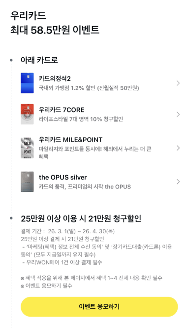 2026년 3월 신용카드 캐시백ㆍ페이백 및 카드테크 상세 정리