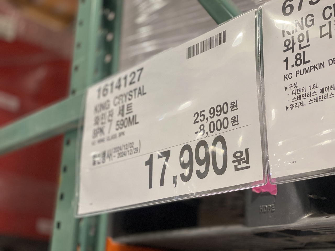 코스트코 킹 크리스탈 와인잔 세트