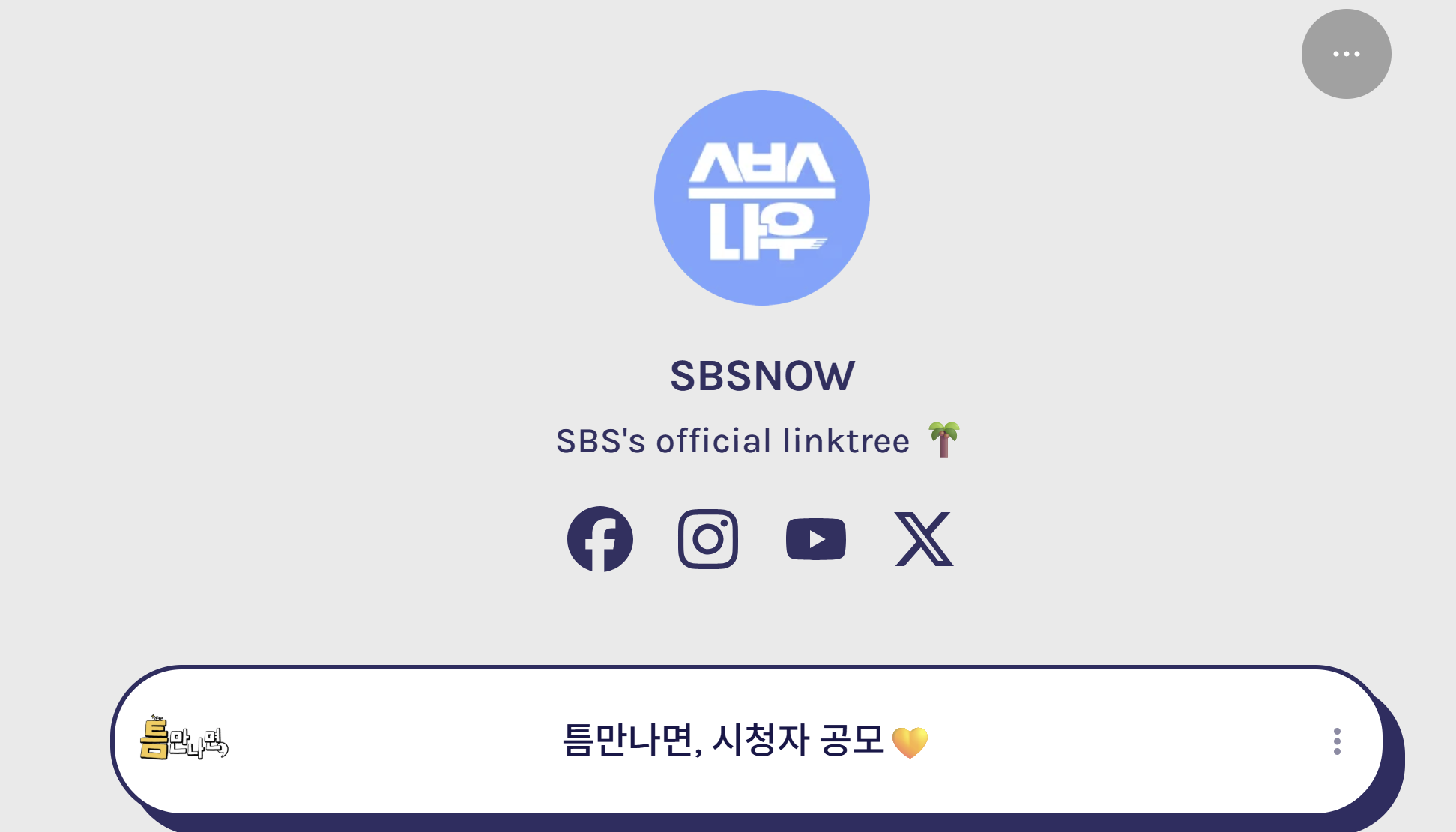 틈만나면 시청자 공모