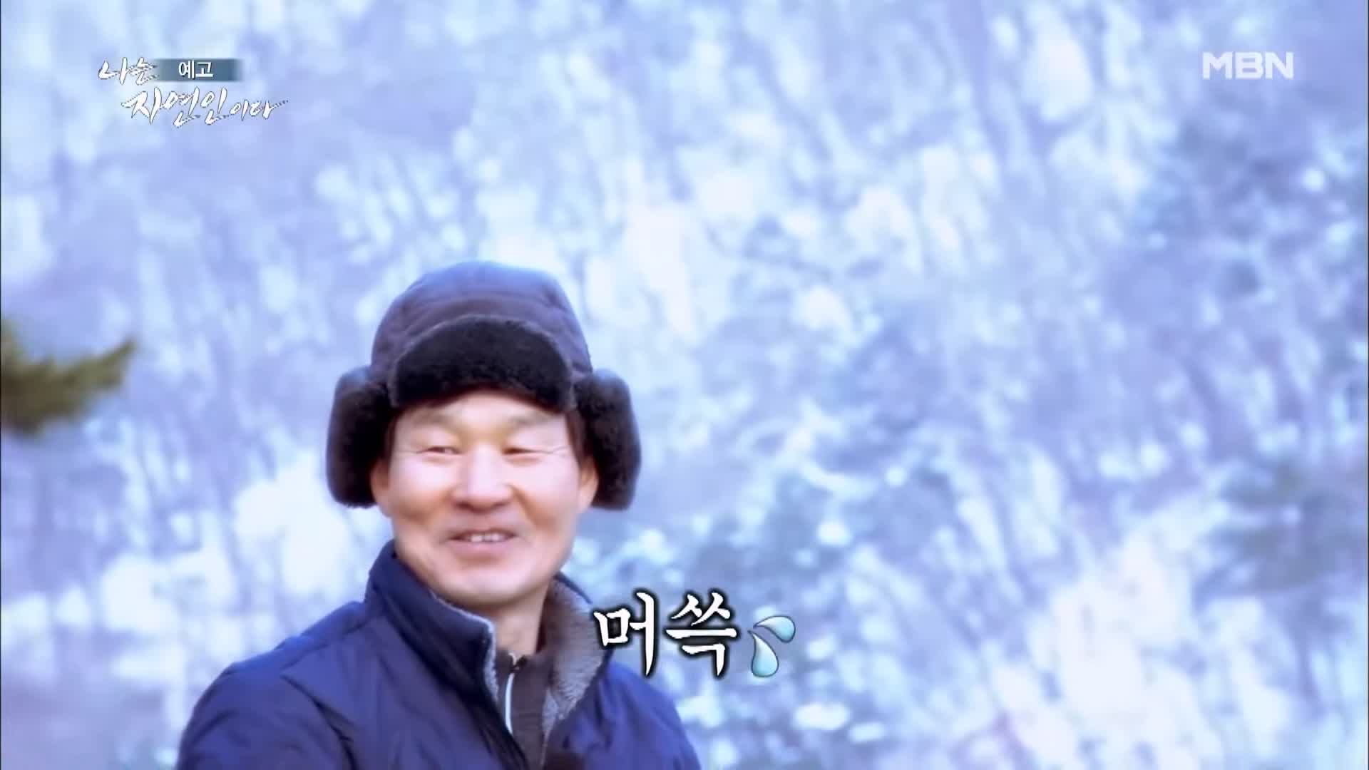 나는 자연인이다 전 재산 사기 후 얻은 반려견 자유로운 삶 내 마음은 호수 자연인 황창환 소개 및 이승윤 출연 539회 다시보기