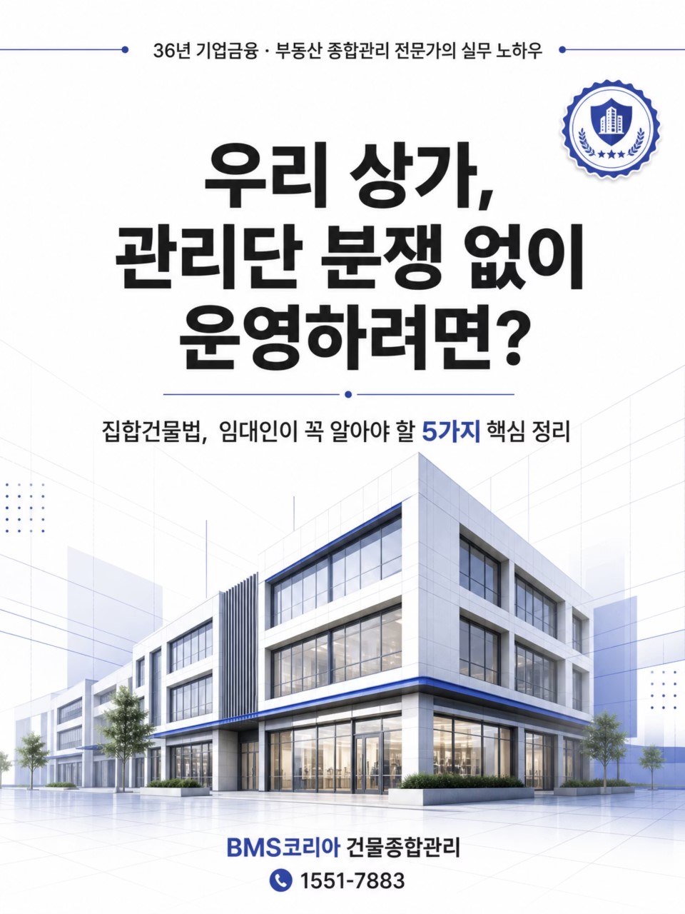 집합건물법1