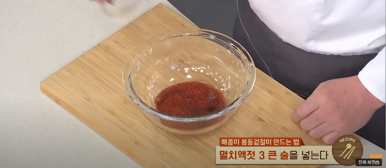 봄동 겉절이 황금레시피