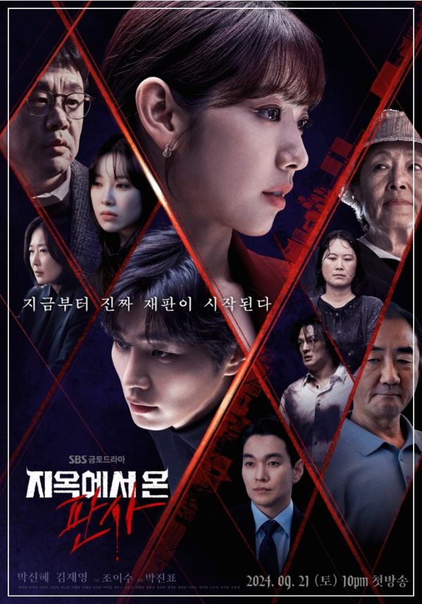 지옥에서온판사