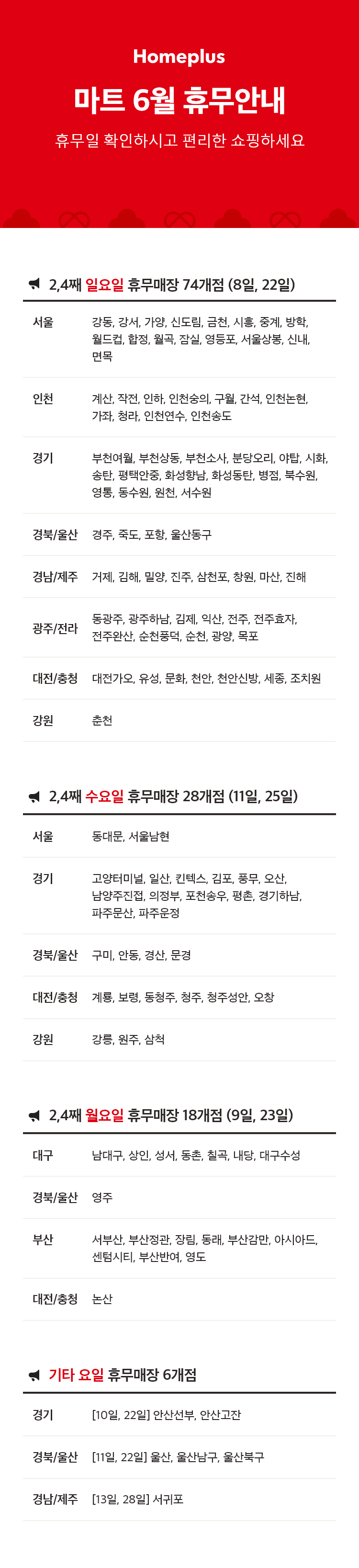 6월 휴무 안내