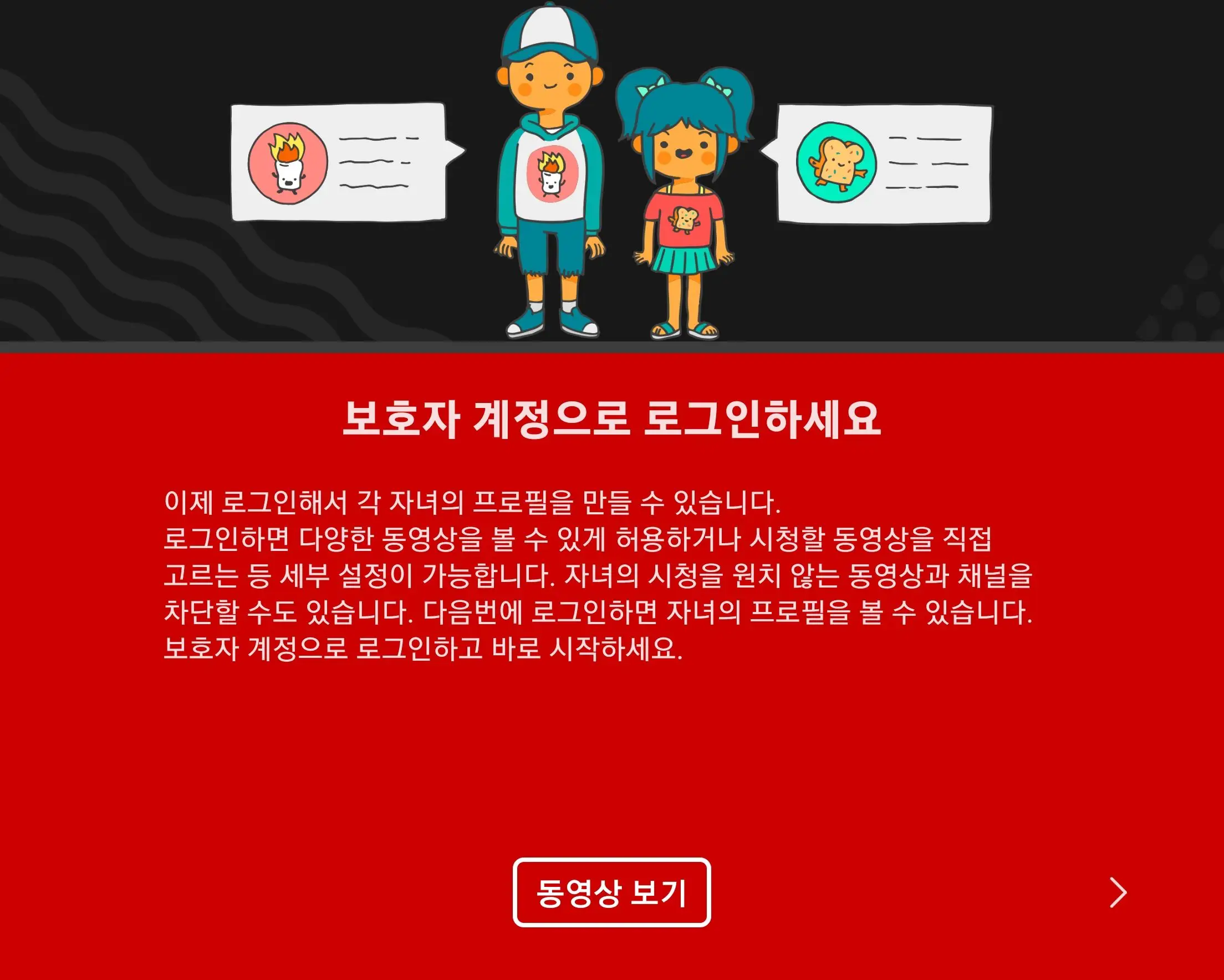 보호자 계정으로 로그인
