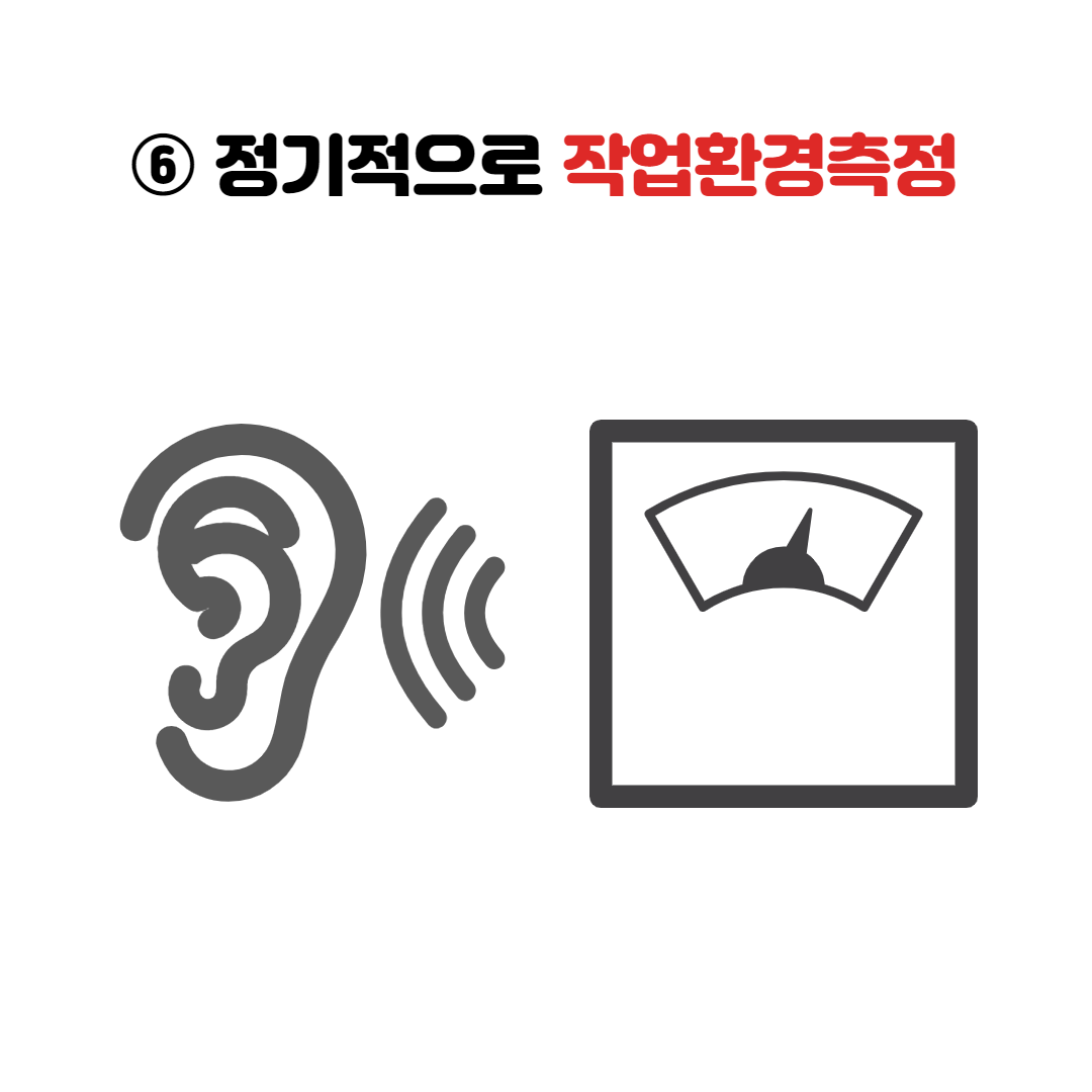작업환경측정