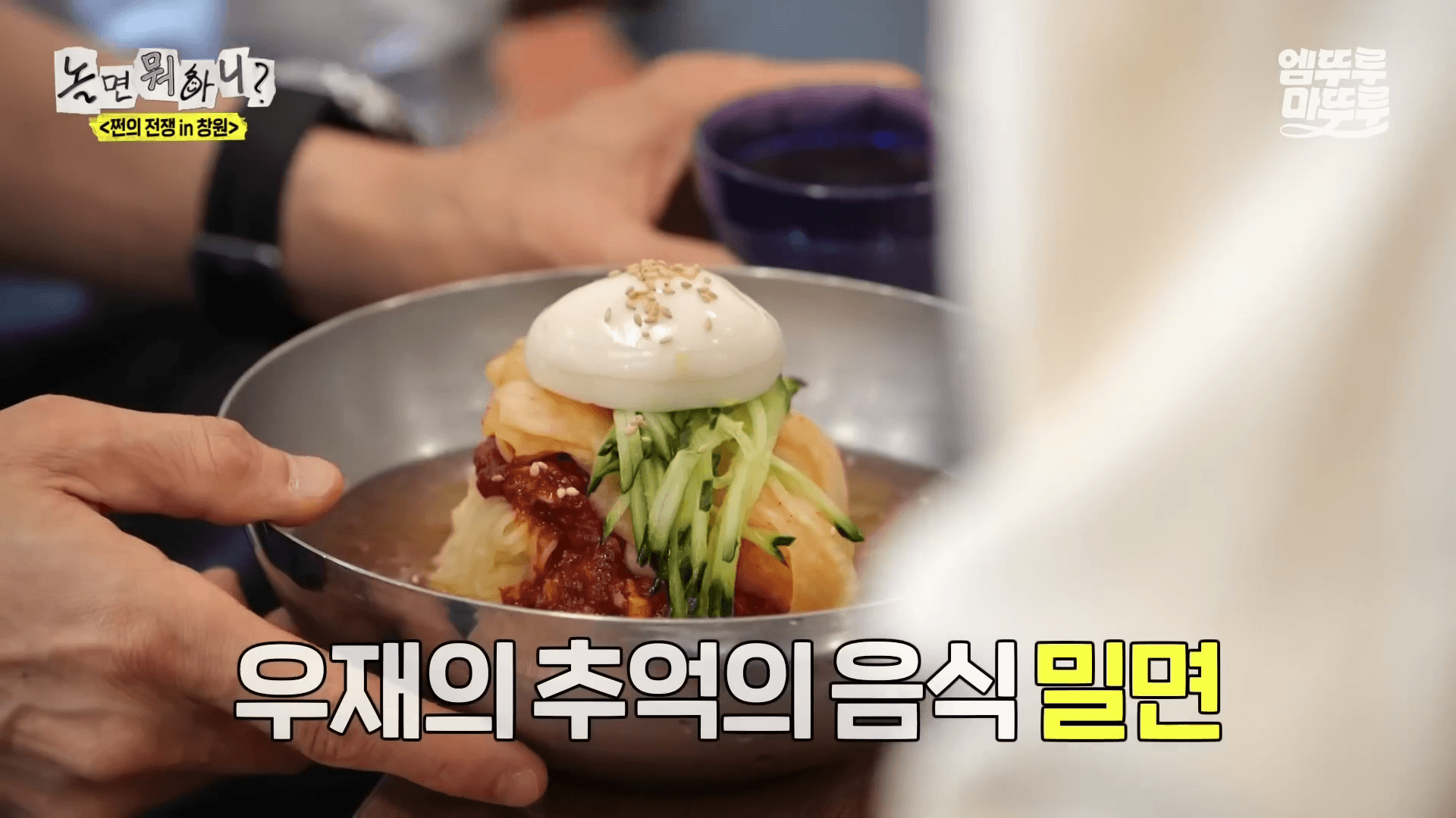 창원 맛집 황보밀면 살얼음 동동 띄워진 물밀면