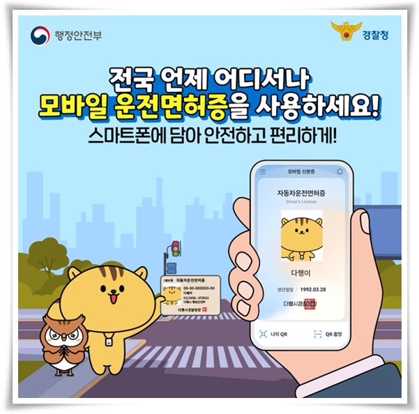 "모바일 운전면허증" 디지털 시대의 새로운 신분증 발급 완벽 가이드!