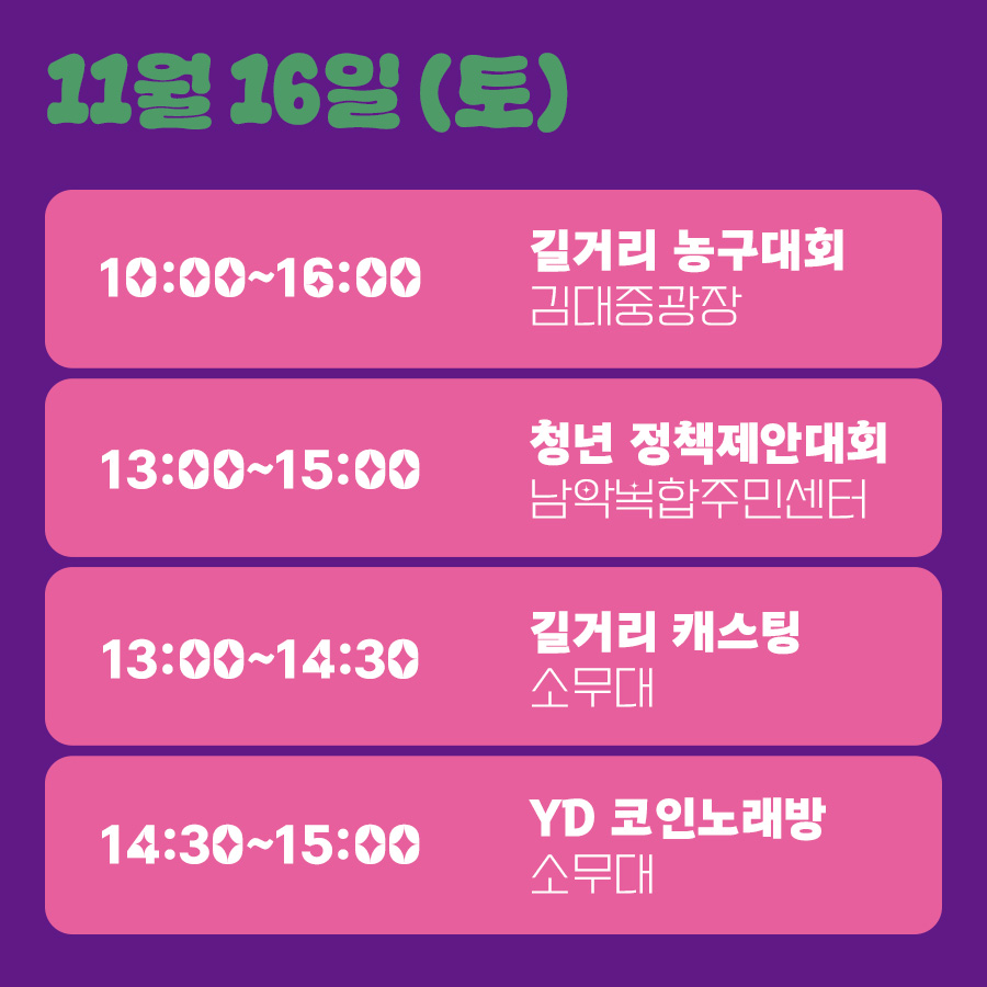 제4회 무안 YD페스티벌 일정표