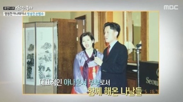 KBS 출신 방송인 손범수 프로필│결혼·아내 진양혜· 결혼 이야기까지