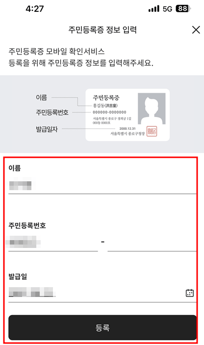 정부24 주민등록증 기본정보 입력
