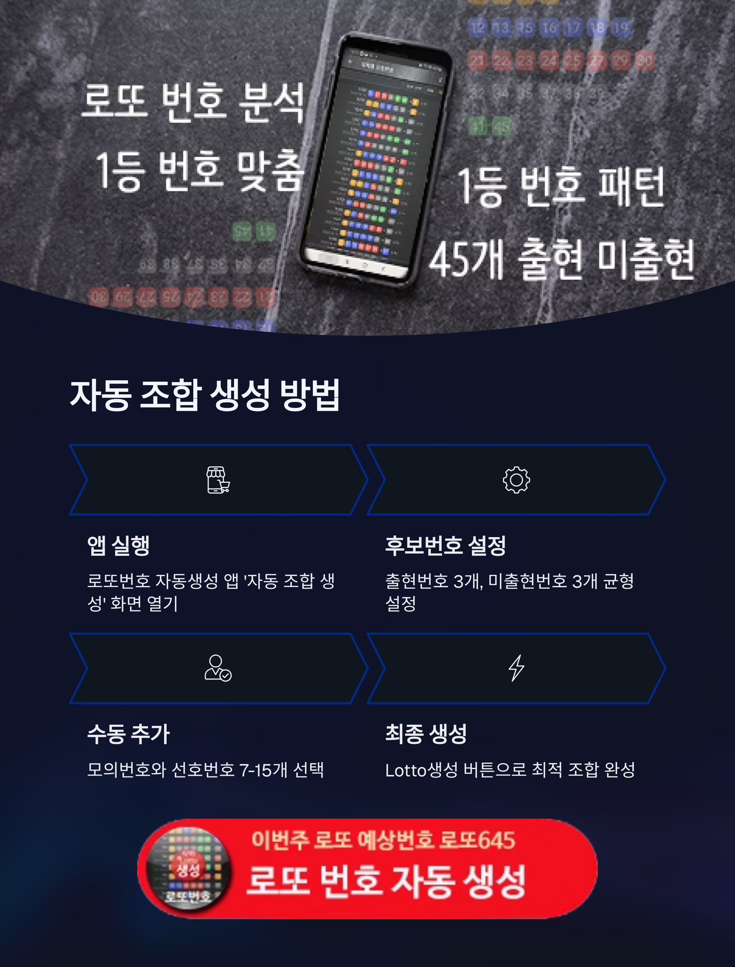 로또번호 자동생성 - 무료 행운번호 자동 반자동 로또 생성기
