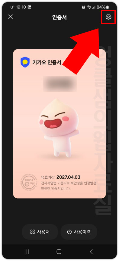 카카오 인증서 설정