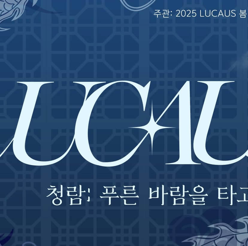 2025 중앙대학교 대학축제