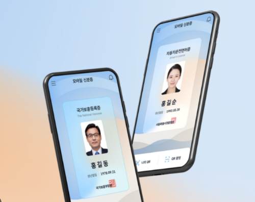 모바일주민등록증