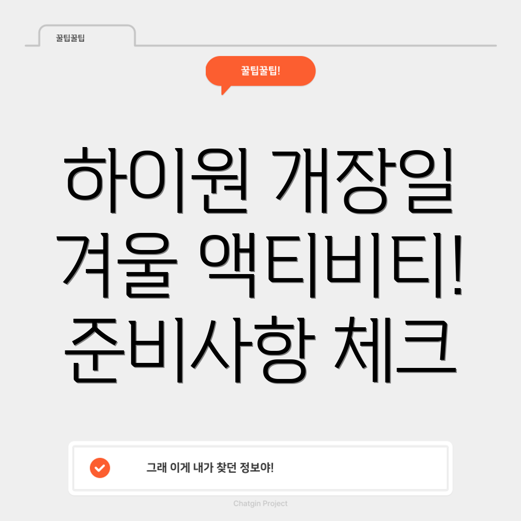 하이원 스키장 개장일