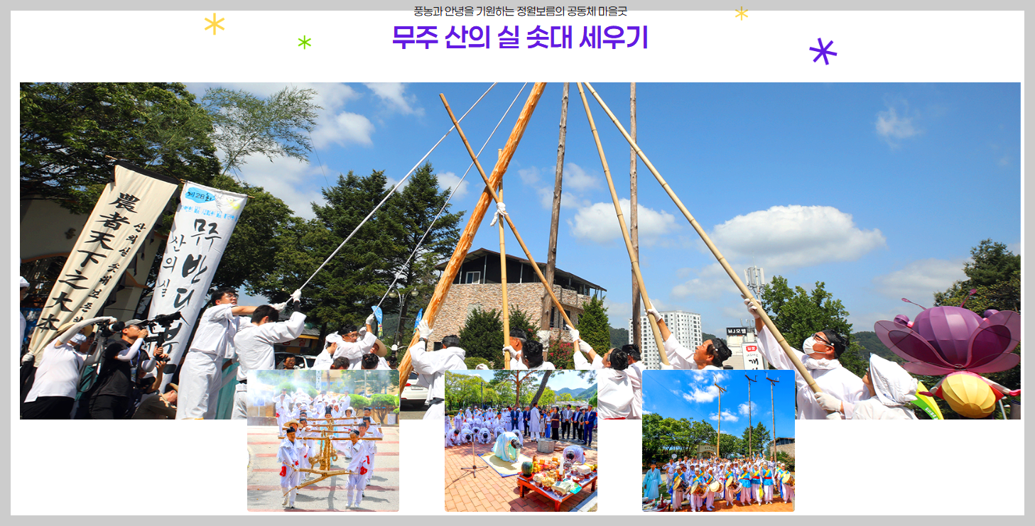 무주반딧불 축제