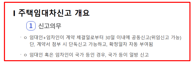 주택임대차 계약신고 전세 월세 신고대상 신고방법 과태료