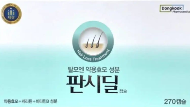 판시딜 이미지/ 출처 - 네이버블로그[쭈니의 건강보고서]