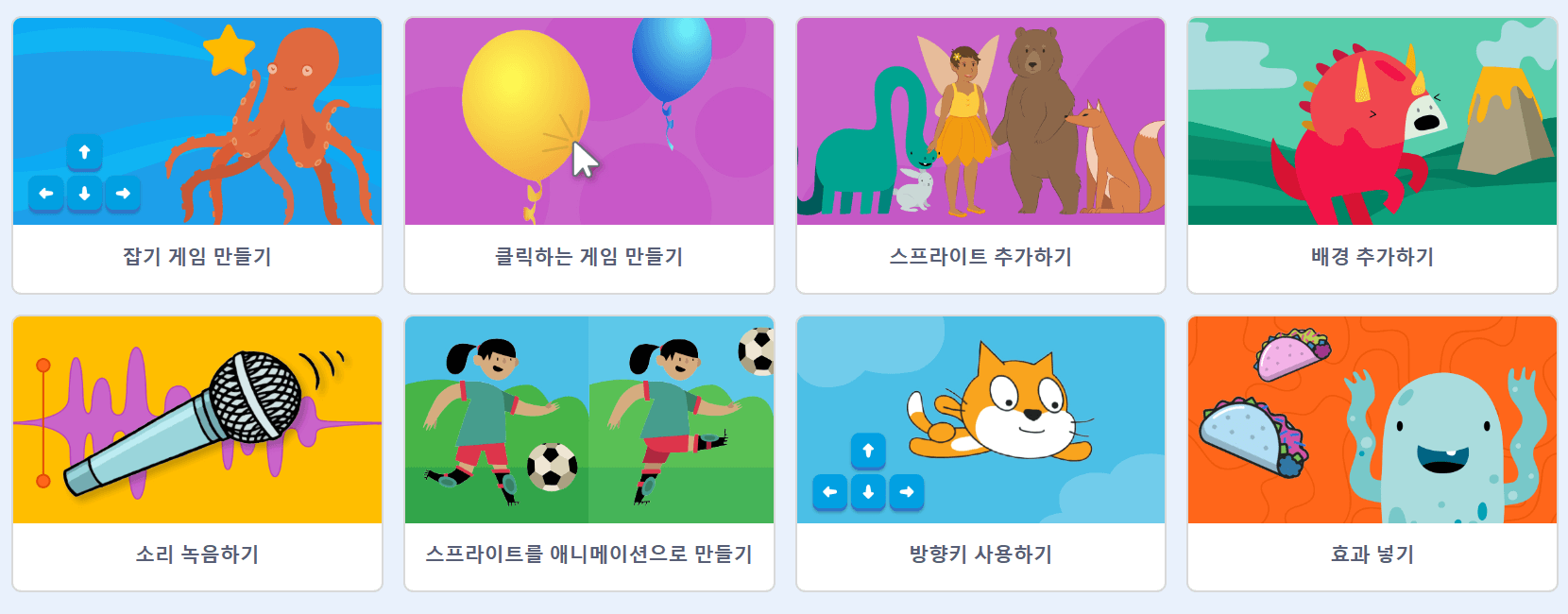 스크래치 게임만들기 튜토리얼