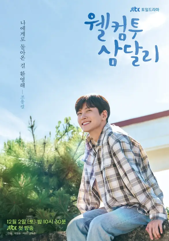 지창욱이 돌담위에 앉아 옆을 보며 미소짓는 모습