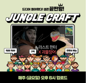 정글의밥 PD와 김병만과의 갈등