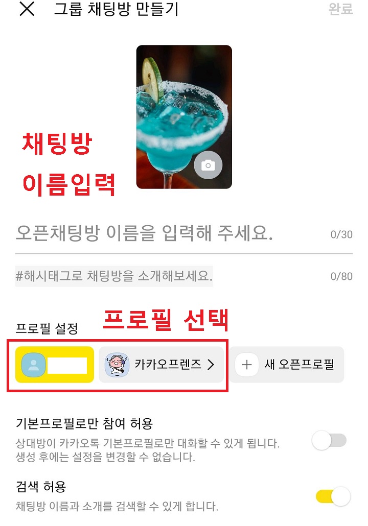 채팅방 이름 입력함