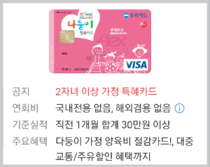 다둥이행복카드