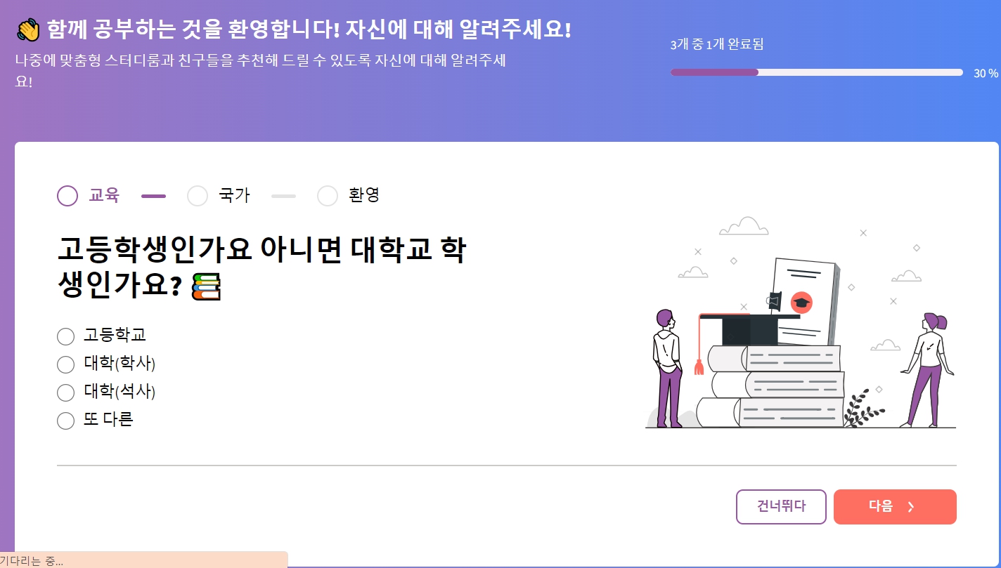 스터디 어플