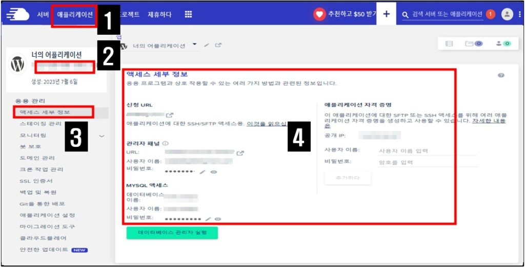 가비아 도메인 클라우드 웨이즈 워드프레스 서버 연결