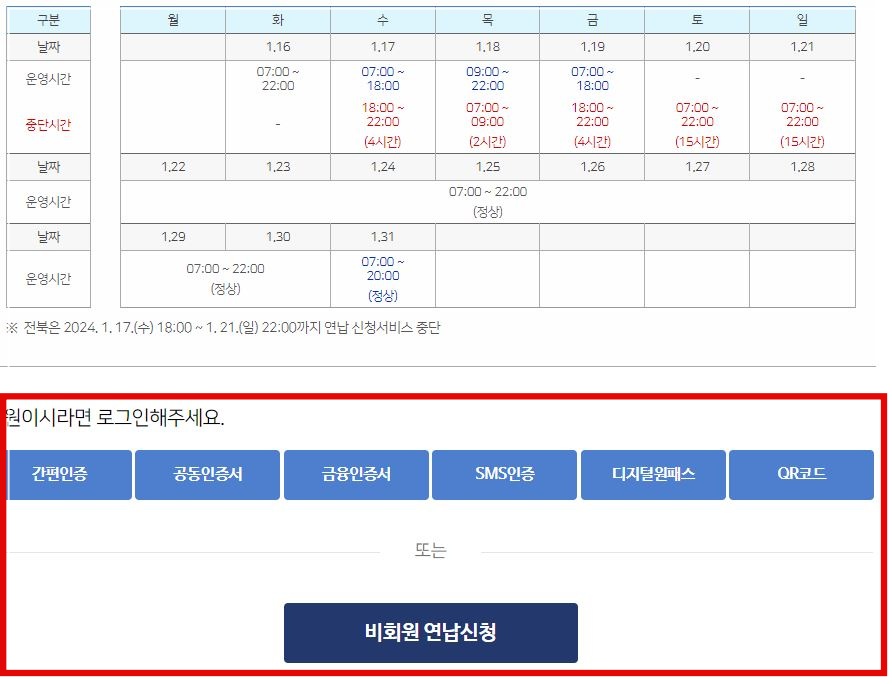 위택스-자동차세-연납-신청방법2