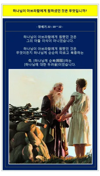 창세기 12장 아브라함 부르심과 축복 약속 묵상 기도_23