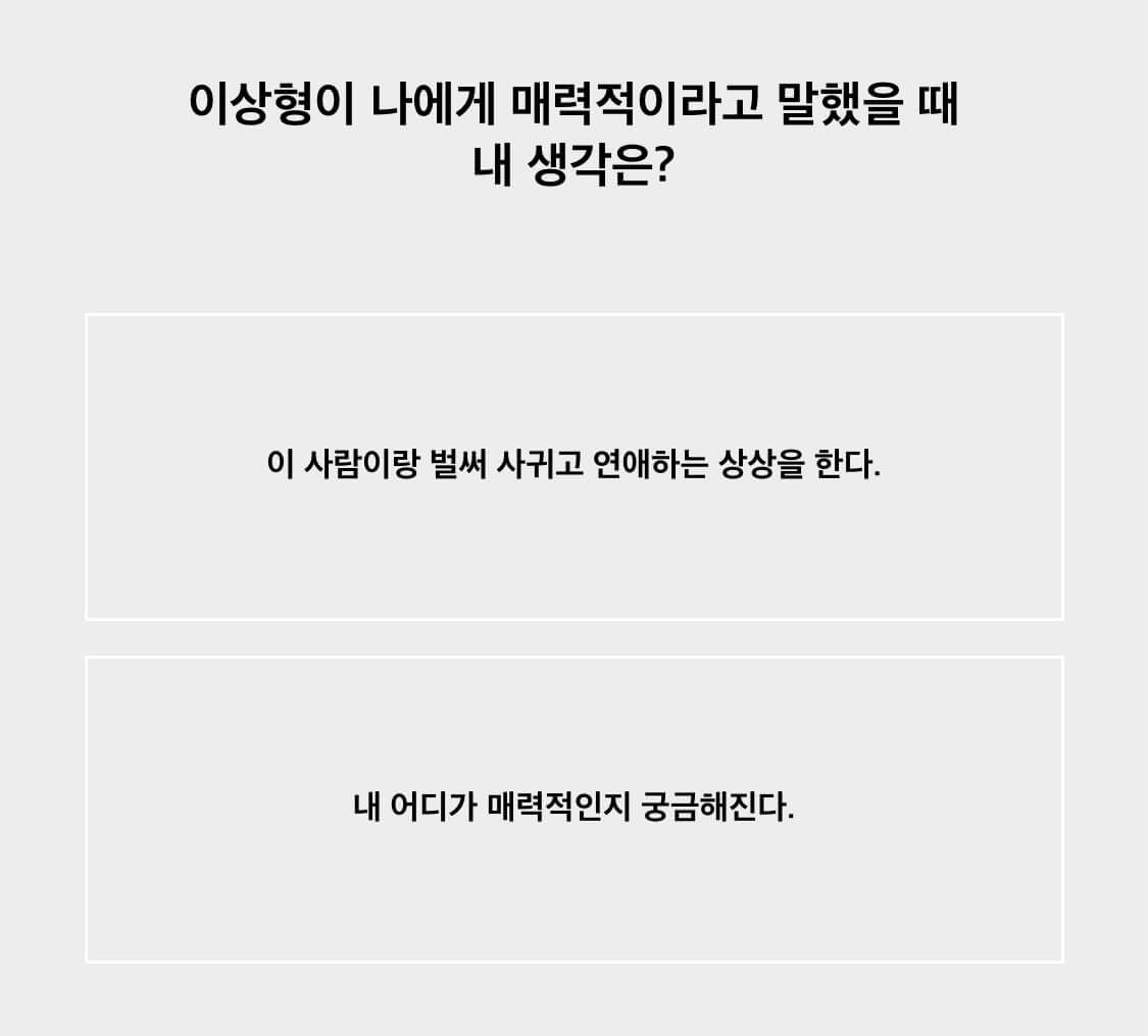 음표-매력테스트-mbti