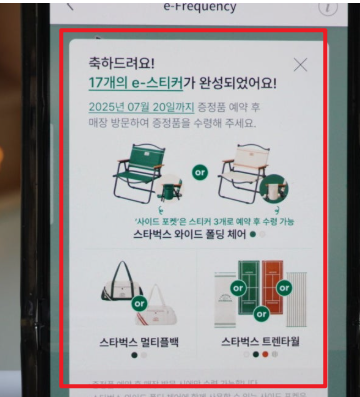 스타벅스 프리퀀시 적립방법5