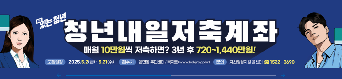 청년내일저축계좌