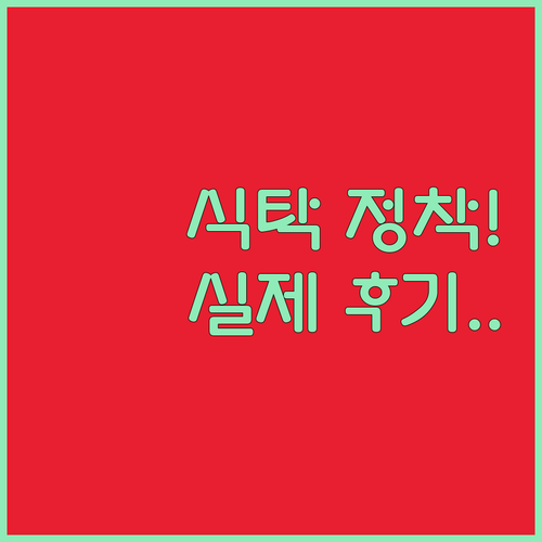 미드센츄리 디자인 식탁과 이동식 접이..