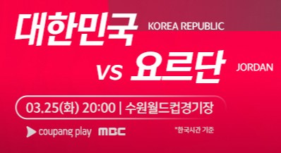 2026 월드컵 오만전 일정 예매 오픈!