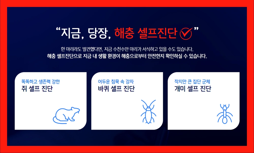 세스코-가정집-가격