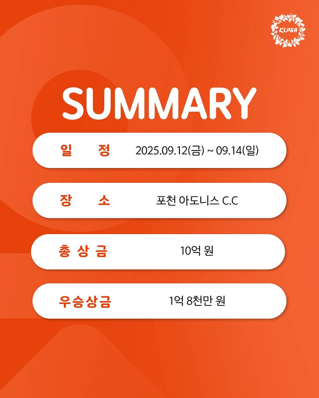 KLPGA OK저축은행 읏맨 오픈