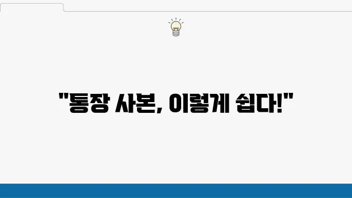 통장 사본 출력, 은행별 간편 발급 방법 총정리 - 통장 사본, 은행별 발급, 출력 방법