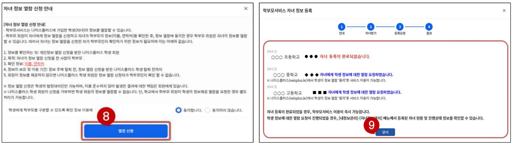 나이스학부모서비스자녀등록방법