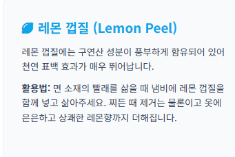 흰옷 하얗게 하는법