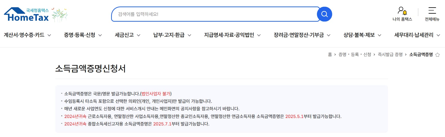 소득금액증명원 인터넷 발급절차 4