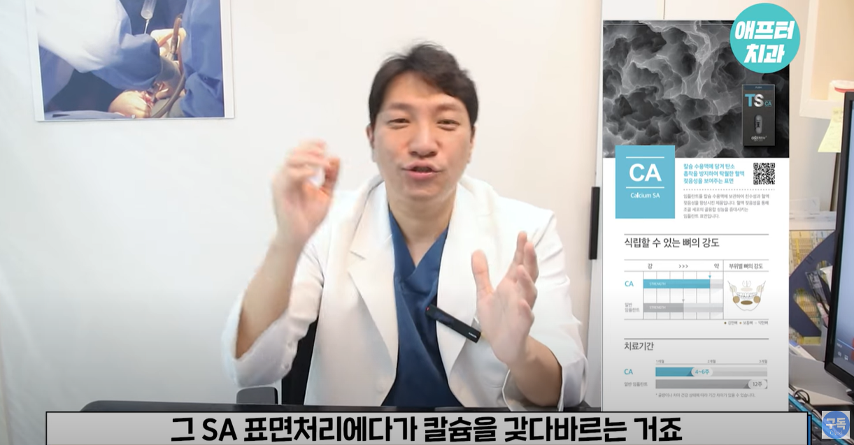 SA 표면에 칼슘을 첨가합니다.