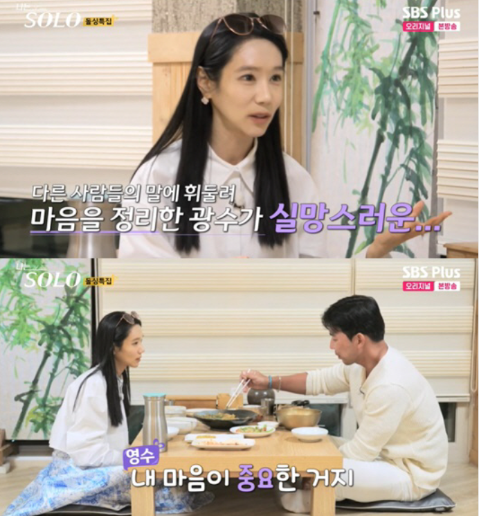 나는솔로16기광수옥순영철삼자대면