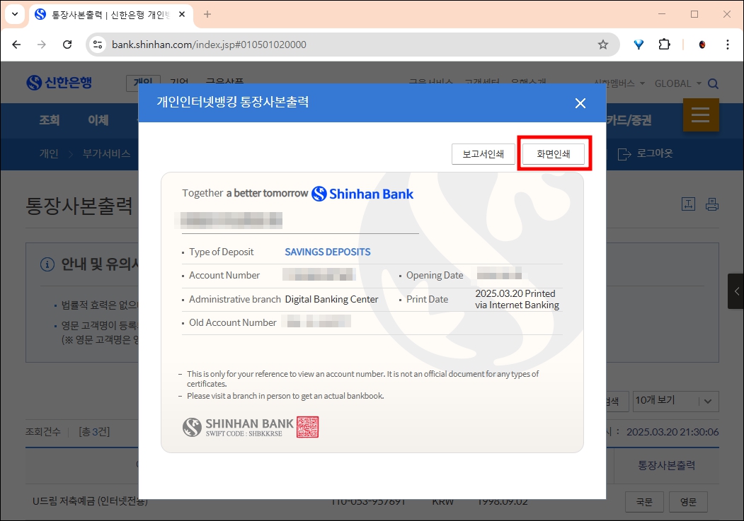 신한은행 영문 통장사본 출력