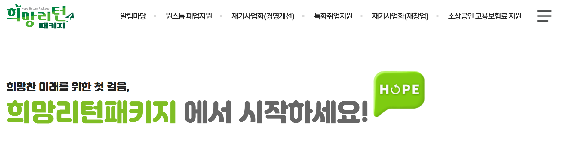 희망리턴패키지 홈페이지