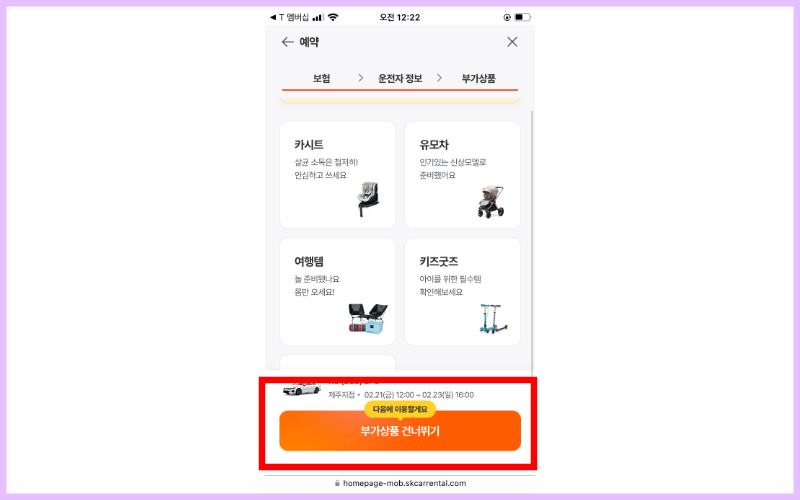부가상품-건너뛰기-누르기