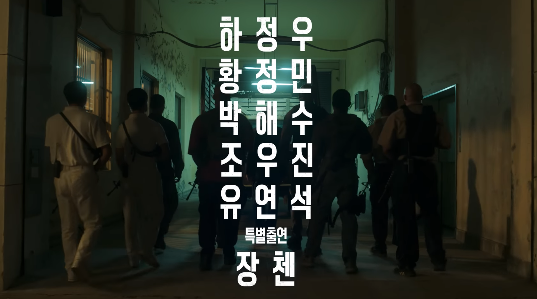 수리남 넷플릭스 등장인물