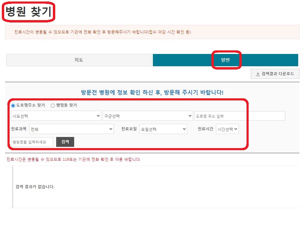 응급의료포털 E-gen